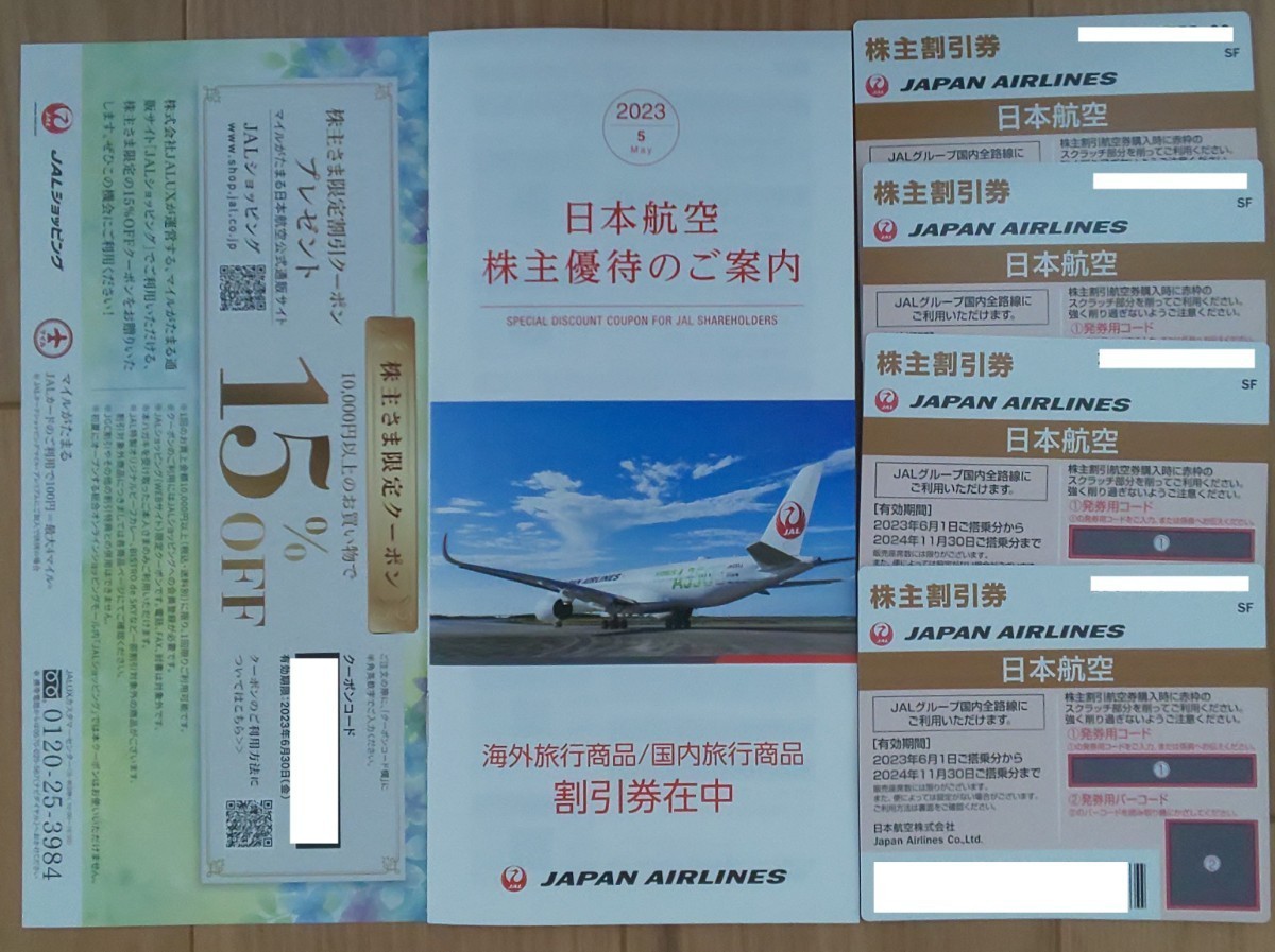 JAL 日本航空 株主割引券4枚 JAL・日本航空 株主割引券