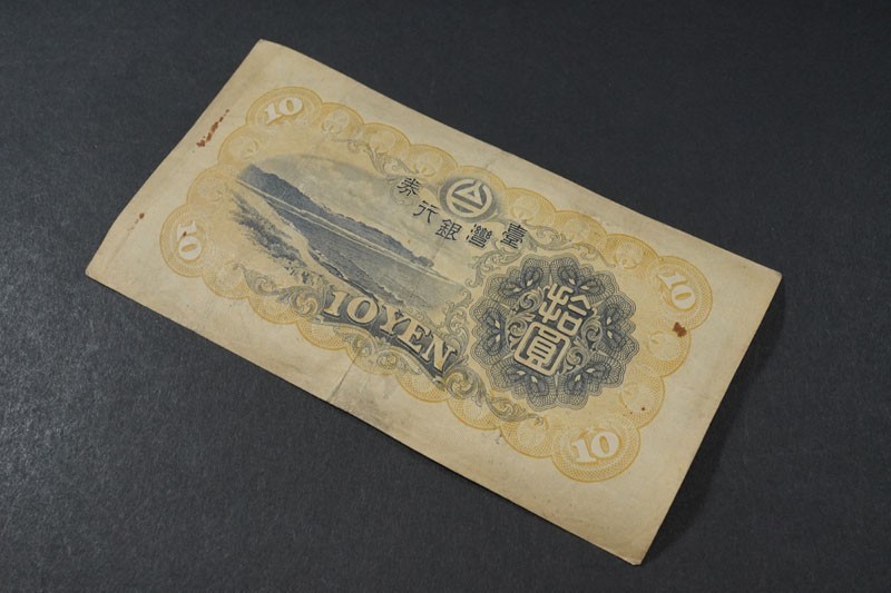 546 台湾紙幣 中華民国 台湾銀行券並支払手形 旧紙幣古札 甲拾圓券 甲