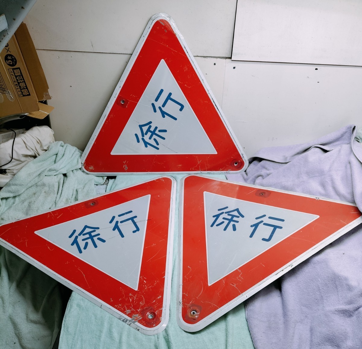 道路標識 徐行 3枚セット 三角 中古 オブジェ 敷地内標識 インテリア