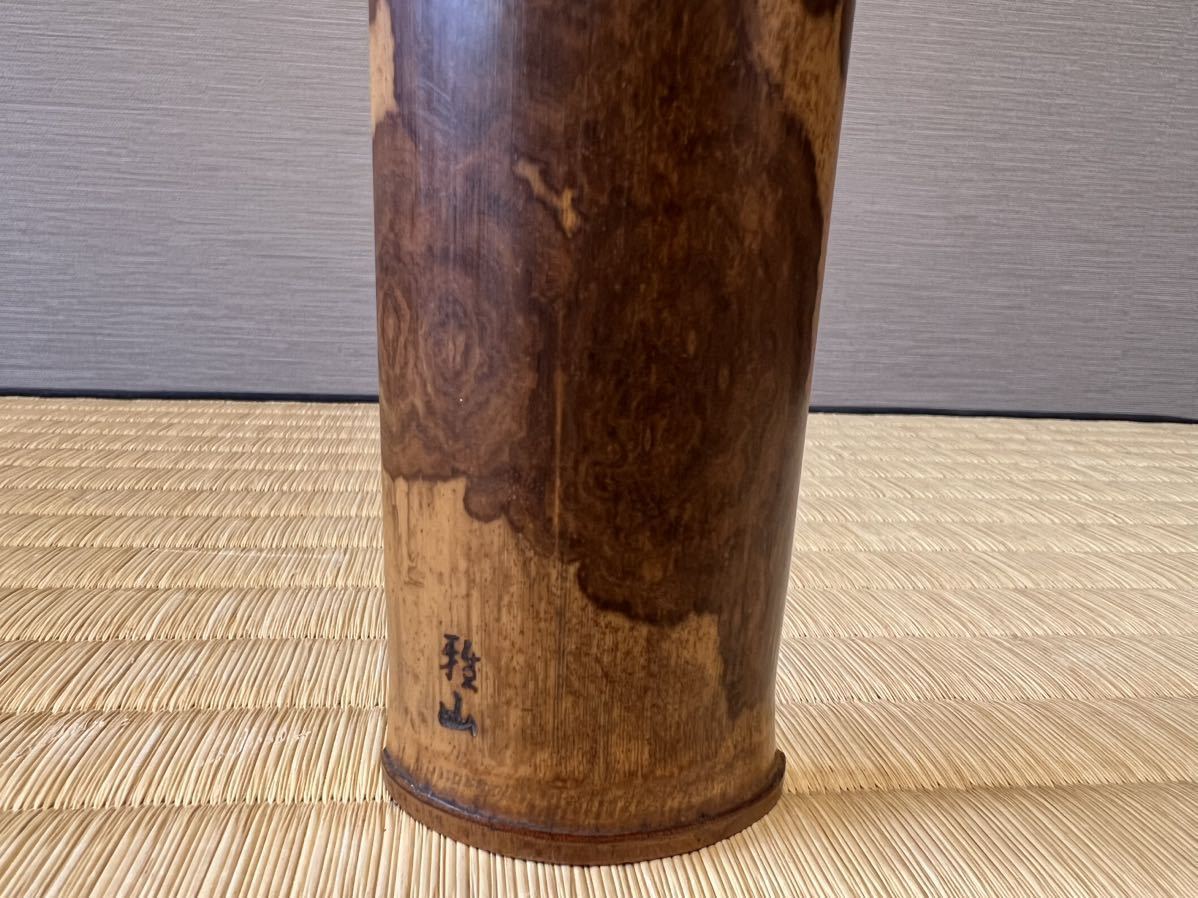 2026年最新Yahoo!オークション 茶量 煎茶道具 千波 波 「茶則」の落札