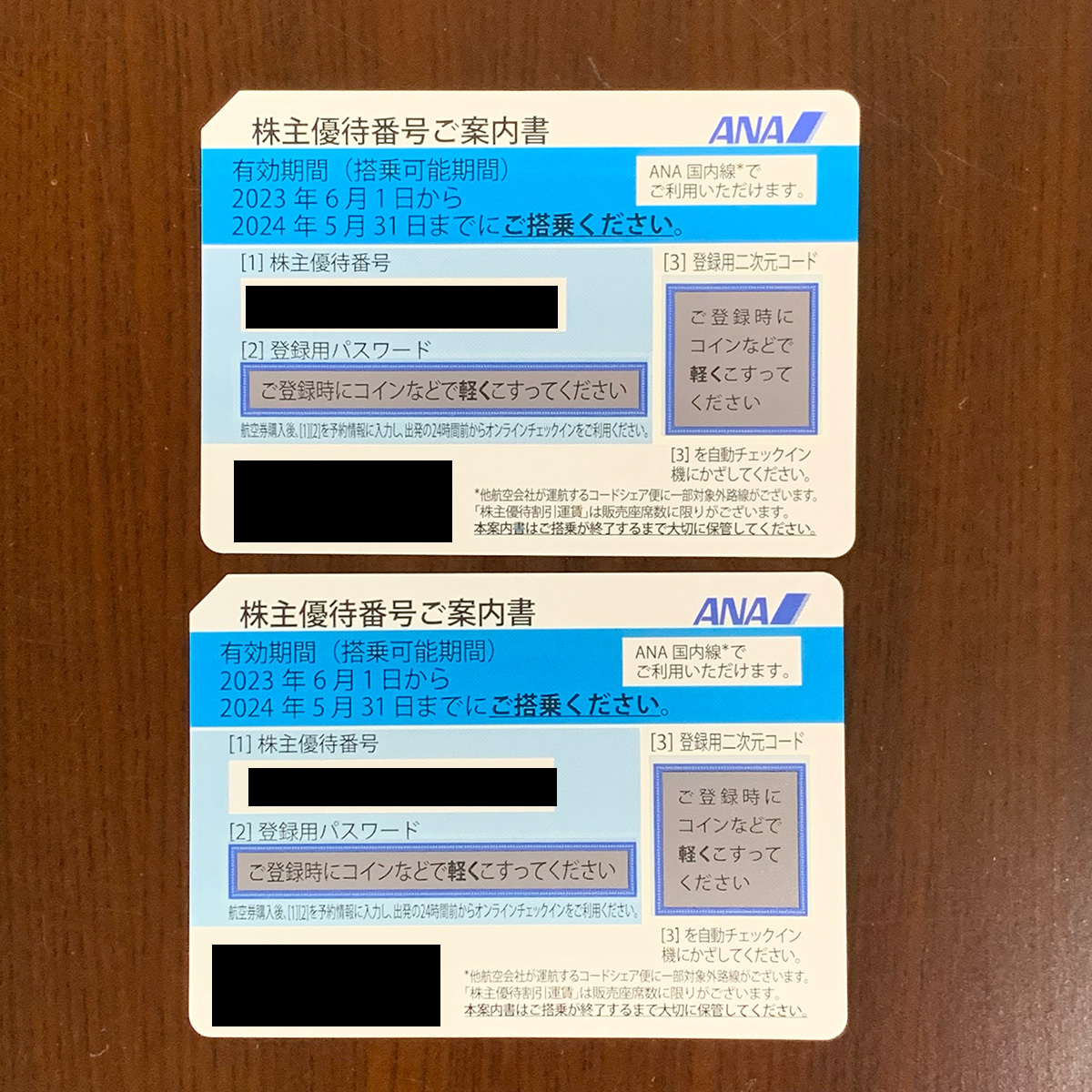 ANA株主優待券2枚 有効期間2024年5月31日搭乗まで