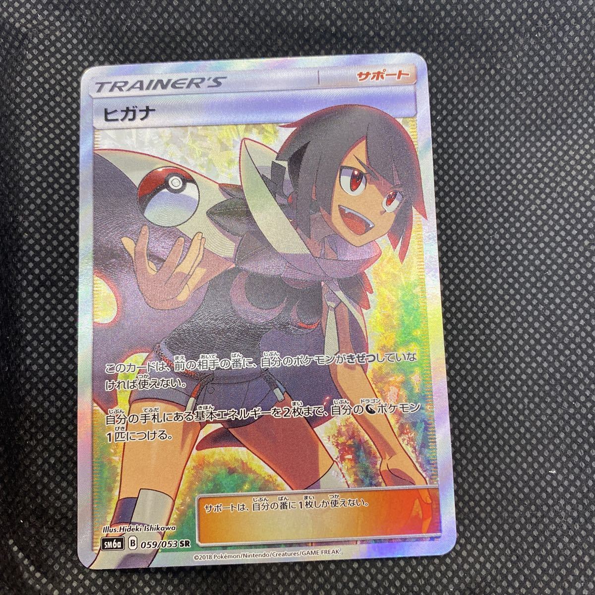 ポケモンカード ヒガナ SR PSA10 PSA10ヒガナ (SR) {059⁄053} [SM6a