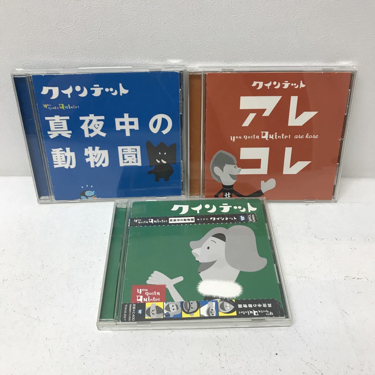 I0520A3 ゆうがた クインテット You gatta Quintet CD 3巻セット NHK 