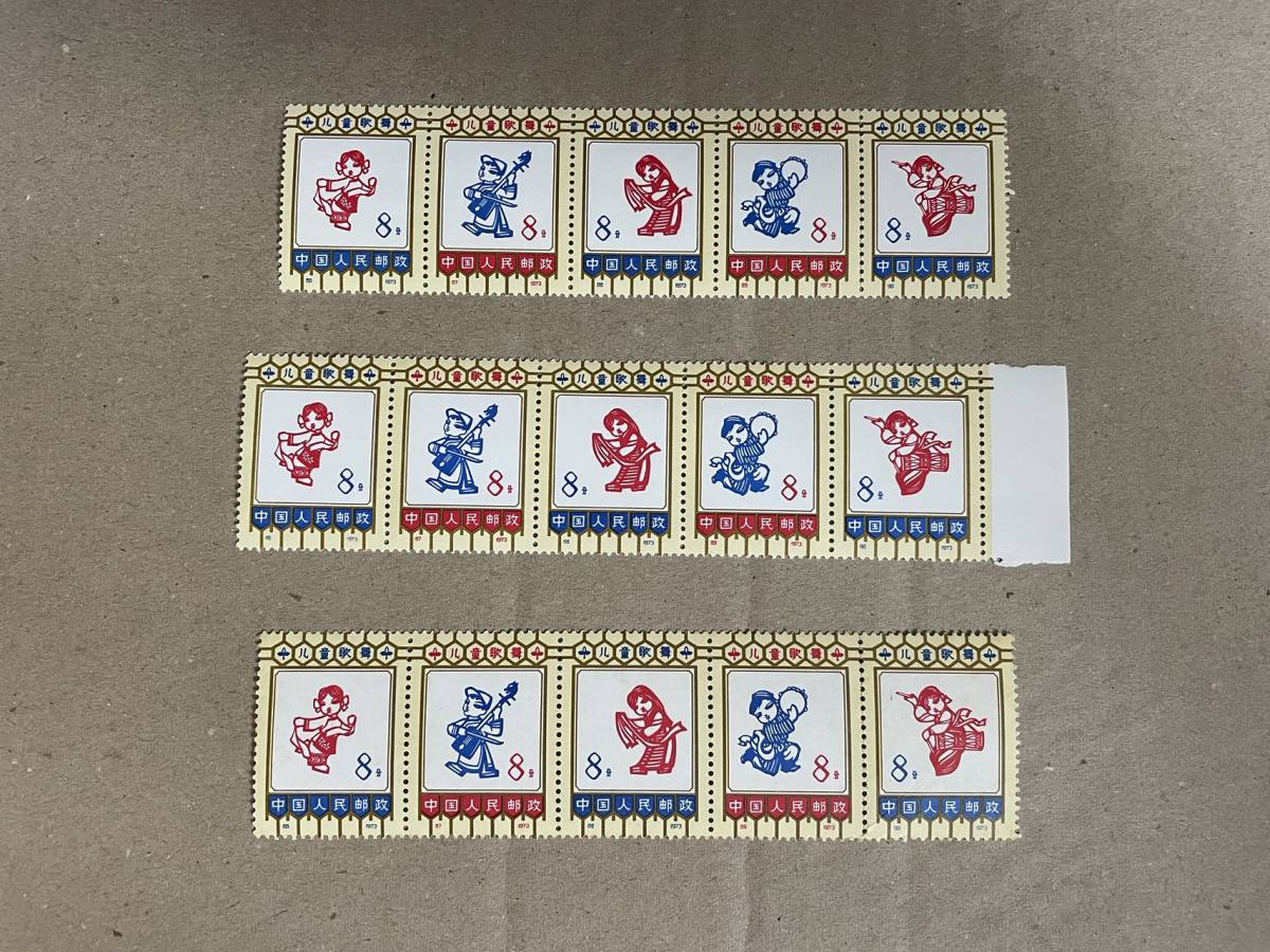 2025年最新中国切手 中国切手 革19 子供の歌と踊り 未使用