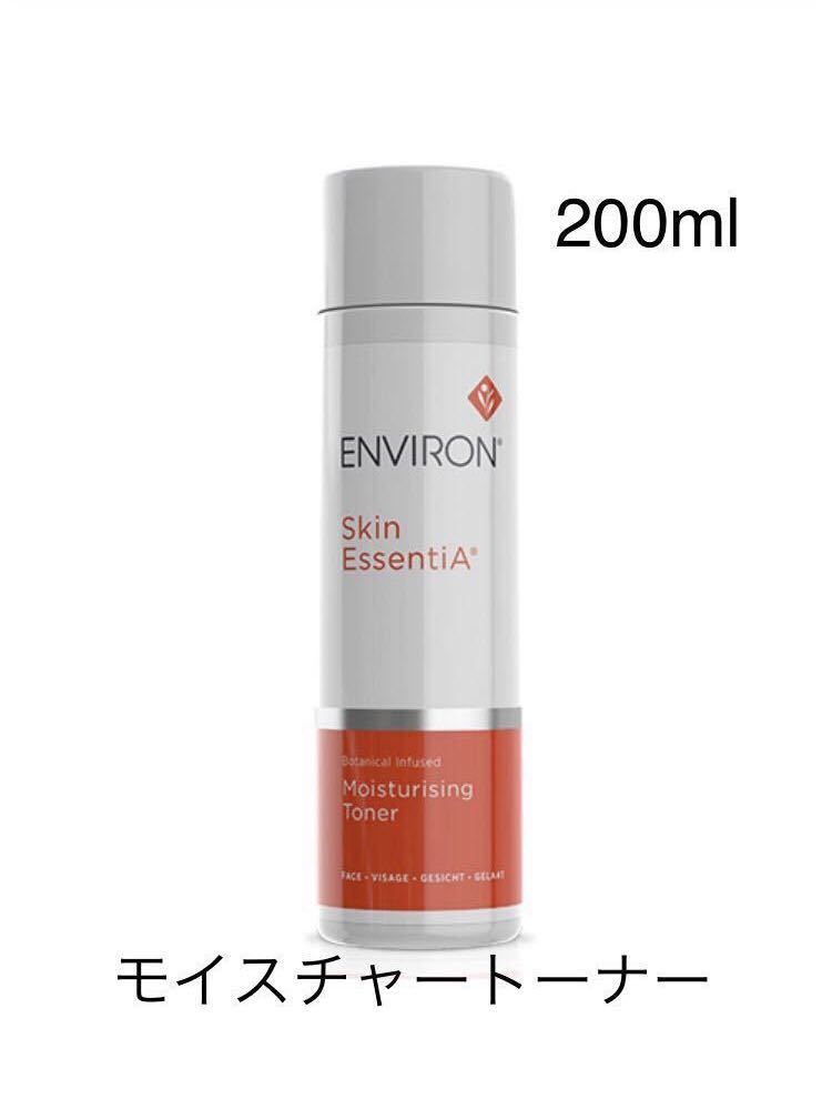 エンビロン ENVIRON モイスチャートーナー 200ml 【公式通販】