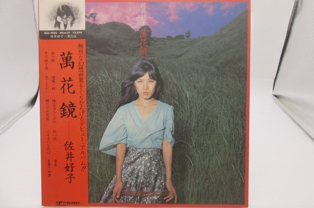佐井好子「萬花鏡」帯付/'75年/デビュー・アルバム/LP 帯付LP