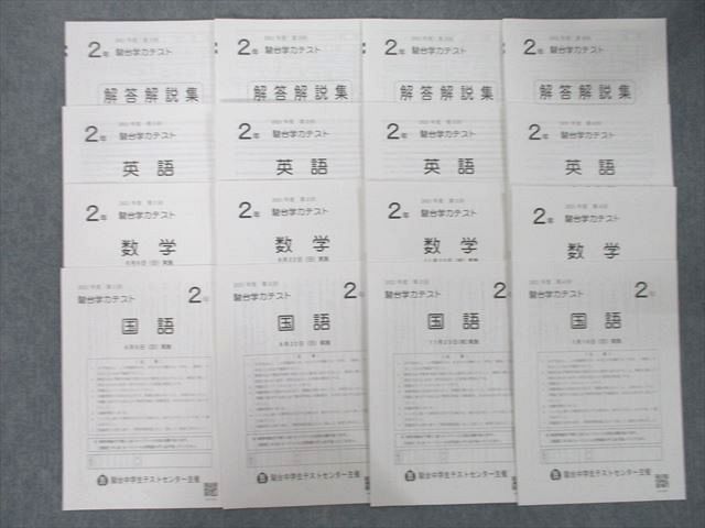 本 駿台学力テスト 中学2年 計5部 英語数学国語