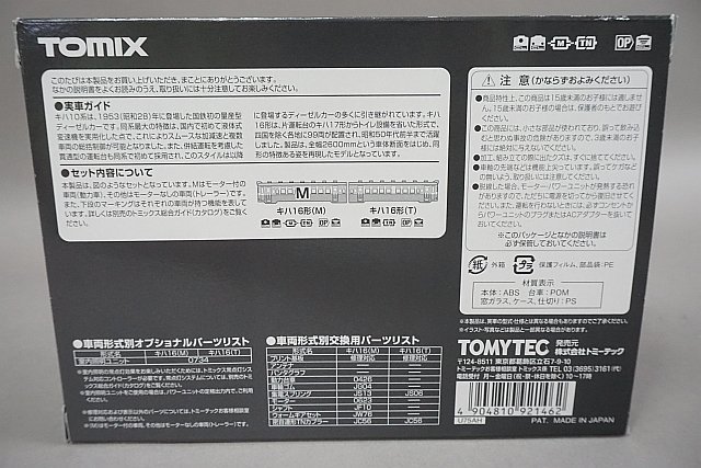 TOMIX キハ16形 国鉄 0 Nゲージ 国鉄ディーゼルカー 鉄道模型 キハ16