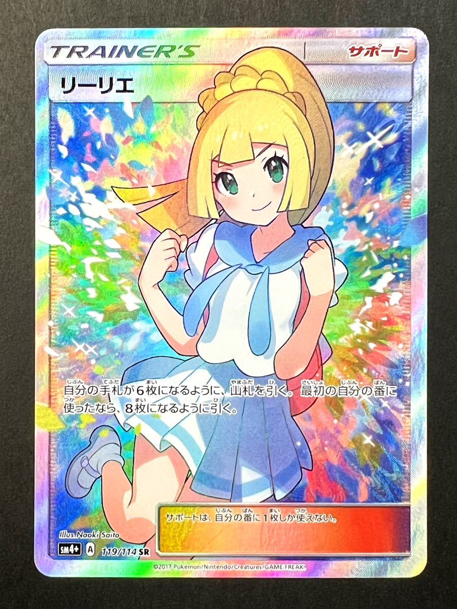 美品】がんばリーリエ GXバトルブースト SR ポケカ ポケモンカード