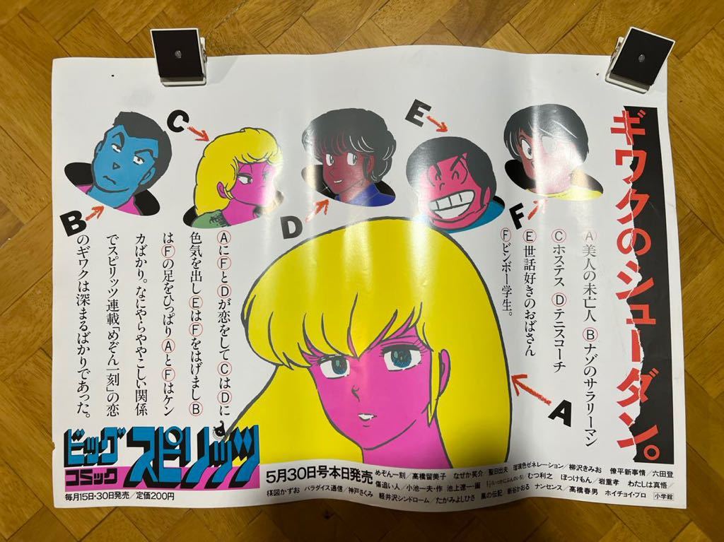 めぞん一刻 ビッグコミックスピリッツ 音無響子 一刻館の住人 中吊り 