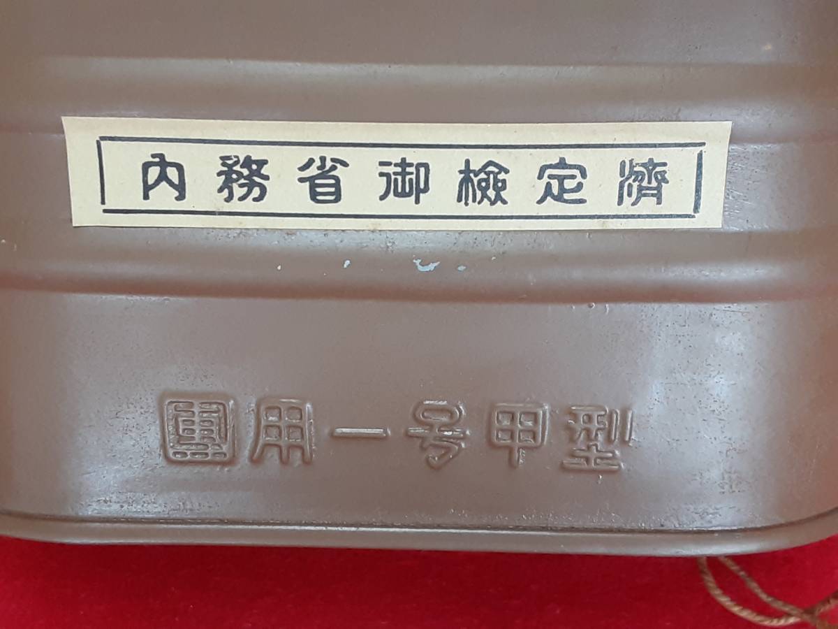 舟】防毒面昭和14年製 團用一号甲型 陸軍科学研究所型式御認可 九五