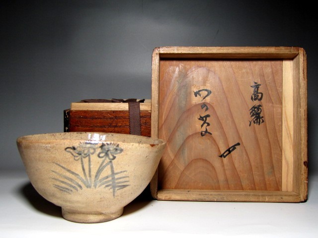 時代 絵高麗茶碗 「わか草」 表千家六代 覚々斎花押 ※金継ぎ有り e363