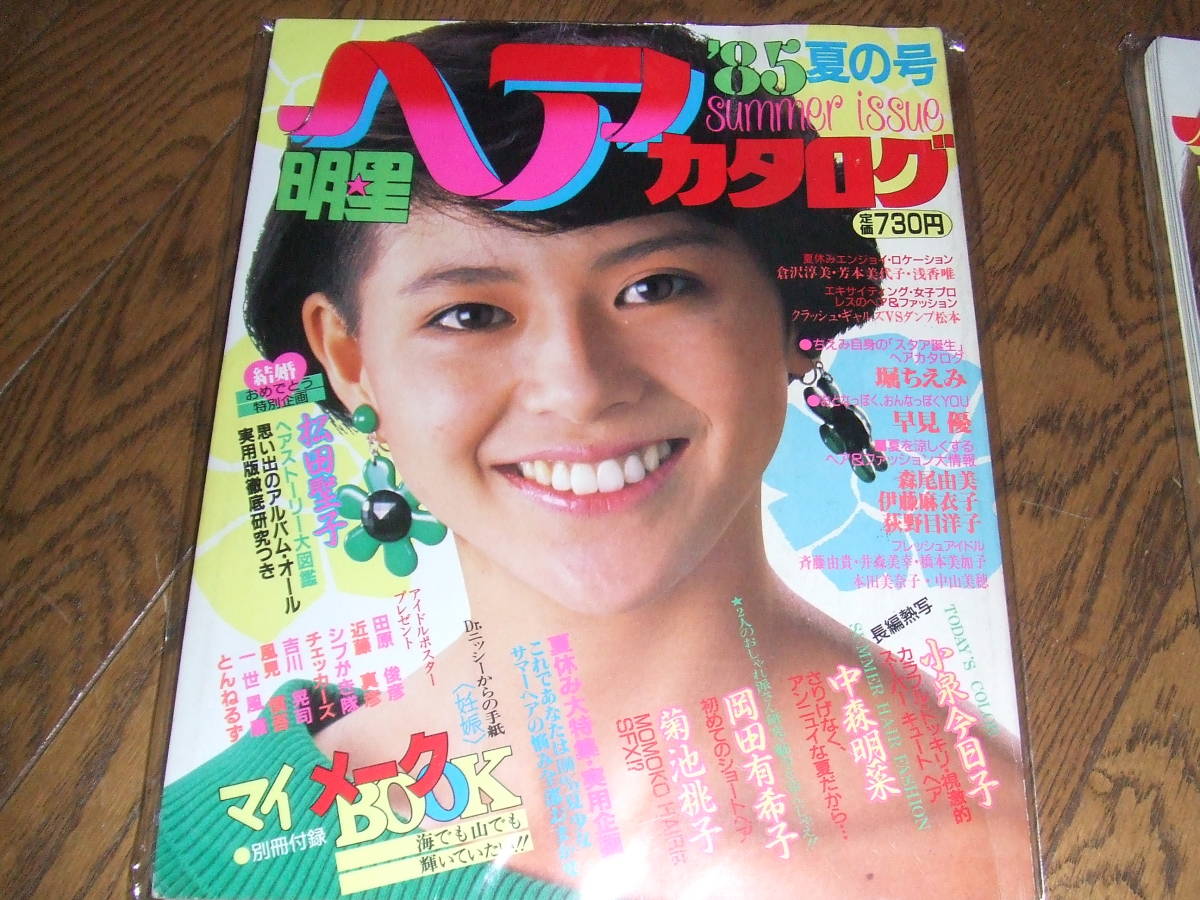 ■まい 明星☆ヘアカタログ☆85年・夏の号☆小泉今日子
