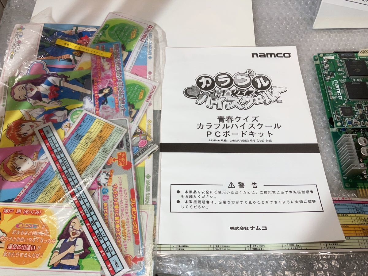 namco 青春クイズ カラフル ハイスクール 未開封POP アーケード ゲーム