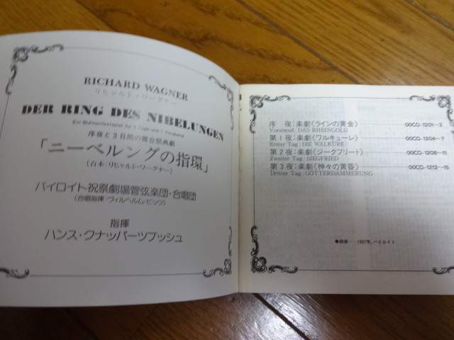 クナパーツブッシュ ワーグナー リング全曲盤 1957年バイロイト クナッ