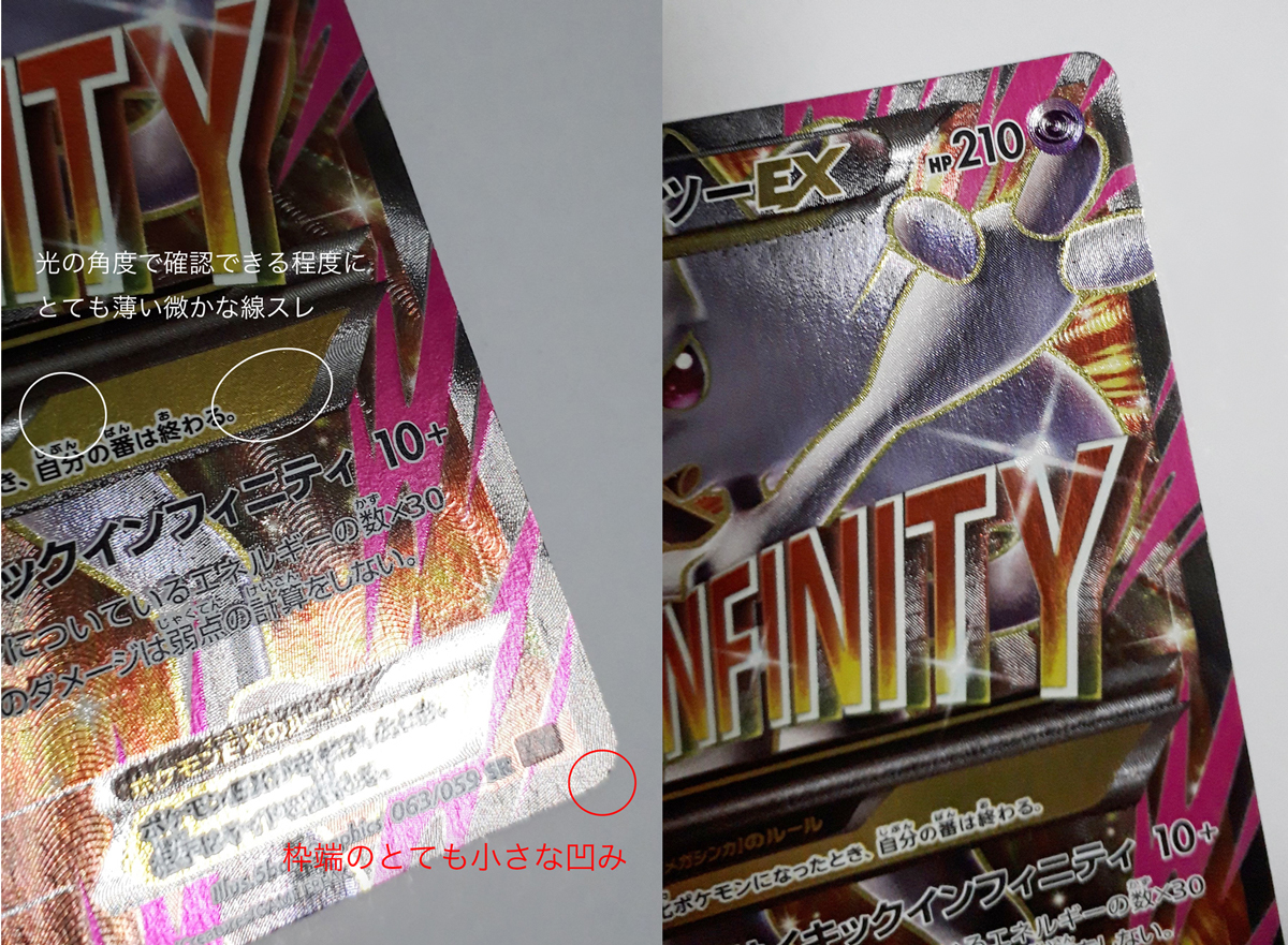 MミュウツーEX(Y)SR{063⁄059}