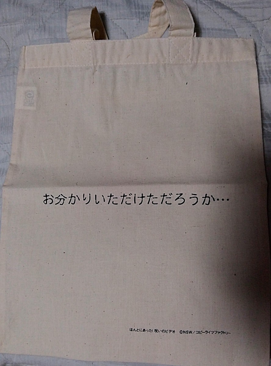 人気，HOT ほんとにあった 呪いのビデオ トートバッグ マグネット ほん呪(ホラー)｜売買されたオークション情報、yahooの商品情報をアーカイブ公開 - オークファン ホラー