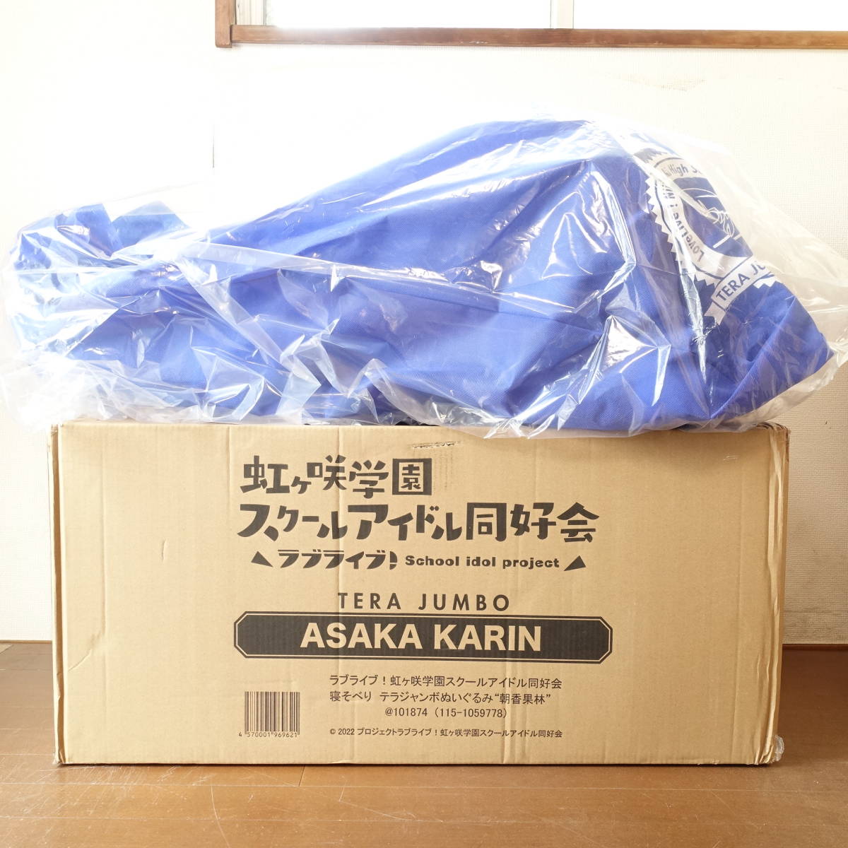 ラブライブ！虹ヶ咲学園スクールアイドル同好会 寝そべり テラジャンボ 