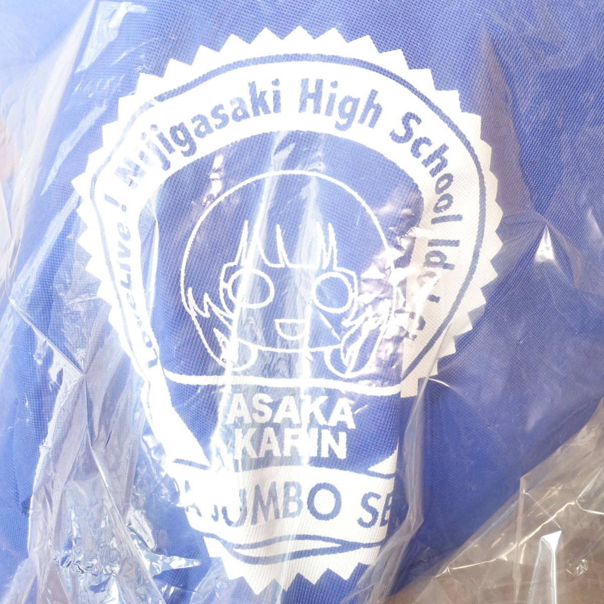ラブライブ！虹ヶ咲学園スクールアイドル同好会 寝そべり テラジャンボ 