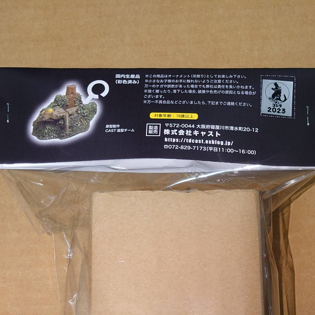 ゴジラ特撮大百科 ゾルゲル大カマキリ「ゴジラの息子」レジンキャスト 