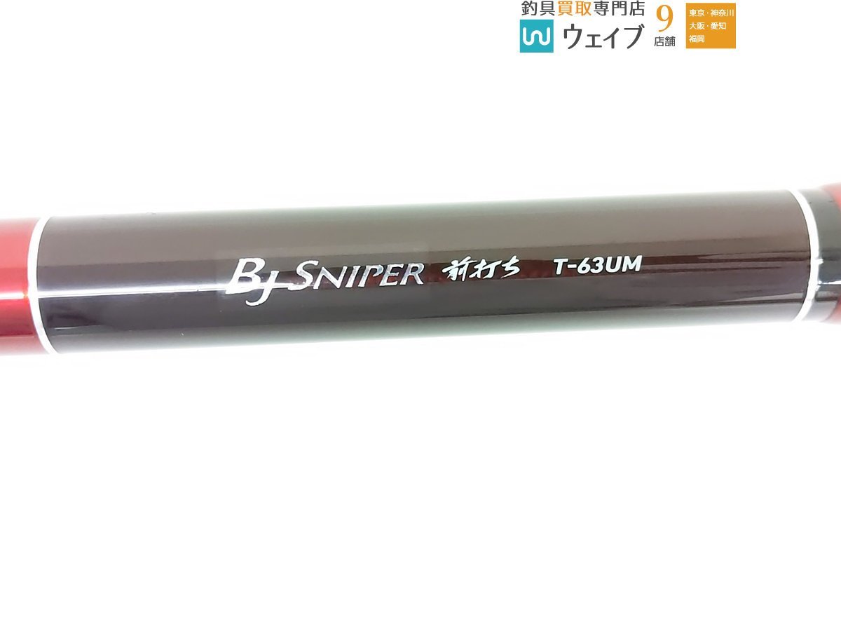 ダイワ ブラックジャック スナイパー 前打ち T-63UM ダイワ ブラック
