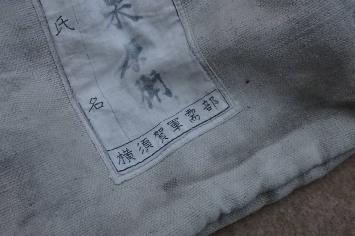 日本海軍 衣嚢 内嚢 海軍軍服軍帽下士官兵水兵陸戦隊脚絆軍靴