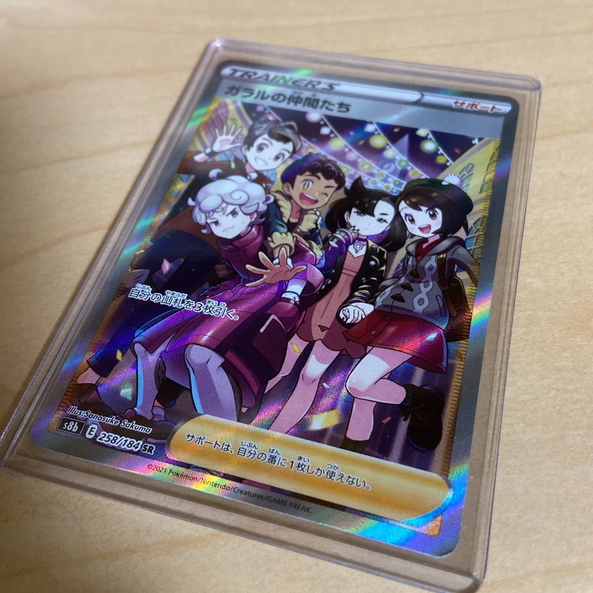  ガラルの仲間たち sr sa vmaxクライマックス ポケモンカード(シングルカード)｜売買されたオークション情報、yahooの商品情報をアーカイブ公開 - オークファン シングルカード