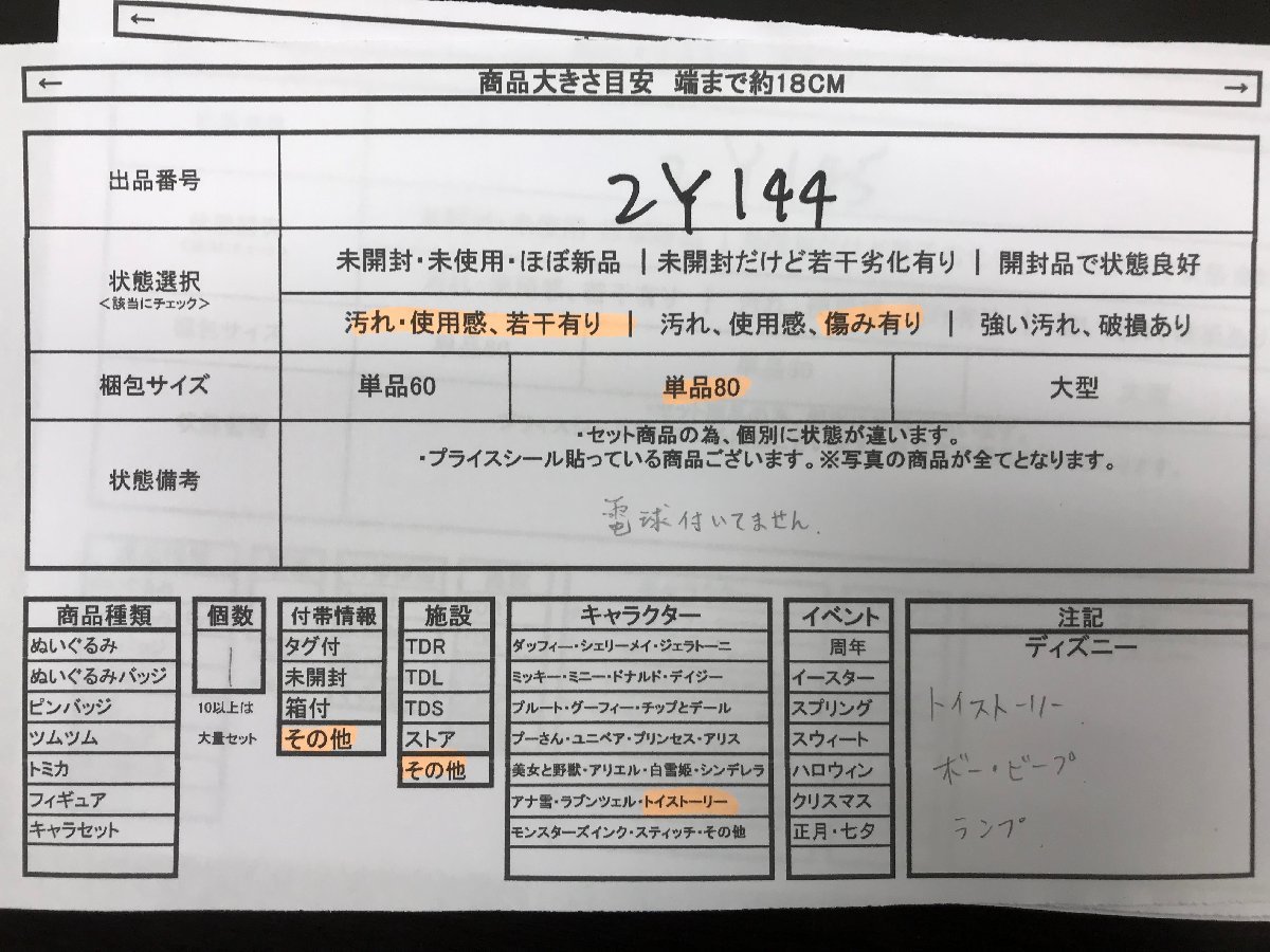 ディズニー　トイストーリー　ボーピープ　ランプ　フィギュア 2Y144 【80】 トイストーリー ボーピープ ピクサー