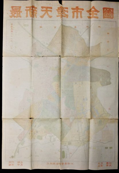 - 昭和12年正月の大阪毎日新聞付録「最近の東亜形勢図解」は陸軍の宣伝ー 天津市地図 歴史郷土史料最新 昭和12年 （西春自習質問 S206 戦前 昭和12年 歴史郷土史料【最新 天津市全図／中国 朝鮮 環渤海湾 日本租界・交通 鐡道路線 停車場 湾港 行政区画／銅版彩色】