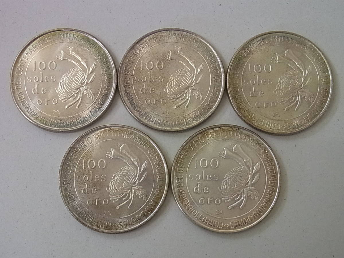 [新品、美品]ペルー 1973年 100ソル 銀貨 5枚セット 1973年 ペルー 100ソル 1973年銘⁄極 1973年銘⁄未 未
