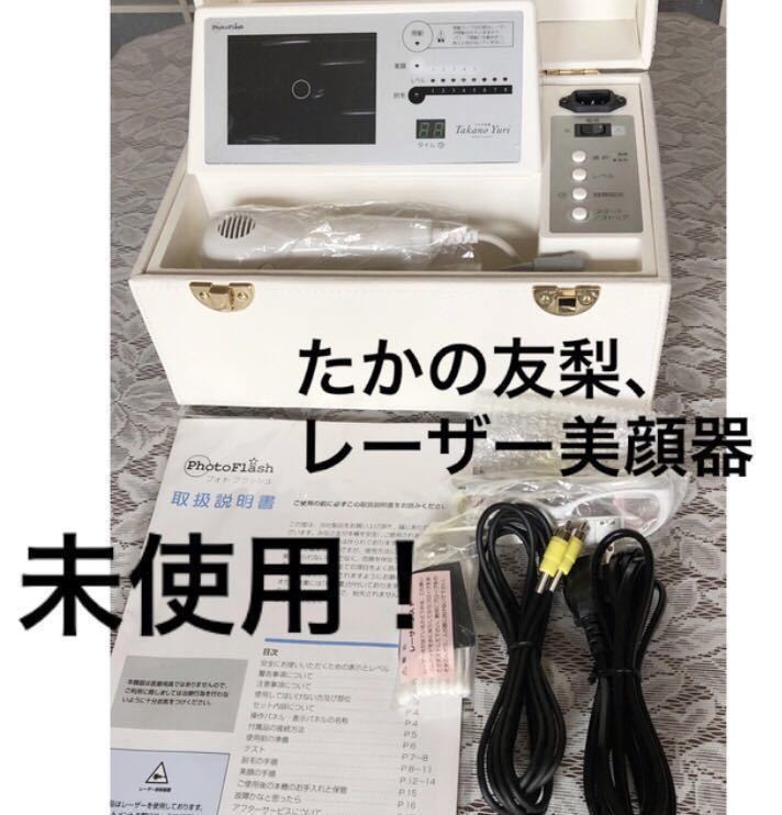 美品★☆たかの友梨★60倍レンズCCD搭載レーザー脱毛・美顔器☆【５２万円】② 美容家電 たかの友梨☆60倍レンズCCD搭載レーザー脱毛・美顔器☆【52