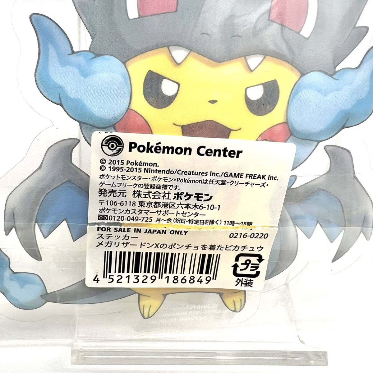 2015 pokemon center 未使用 ポケットモンスター リザードンXの