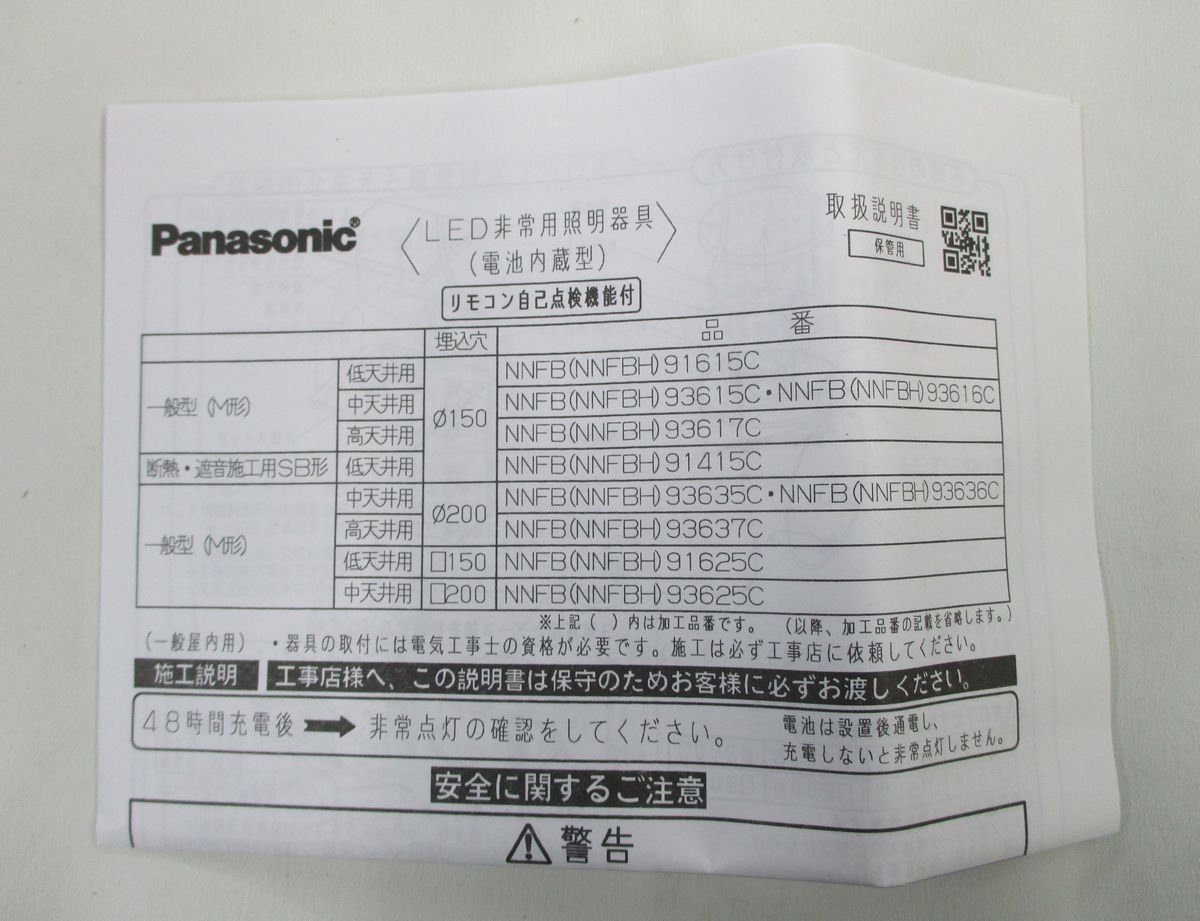 Panasonic 非常照明 濃密 NNFB 91415C