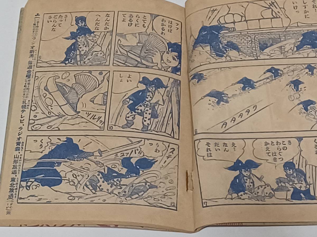 古い漫画本 矢車剣之助 堀江卓の入札履歴 - 入札者の順位