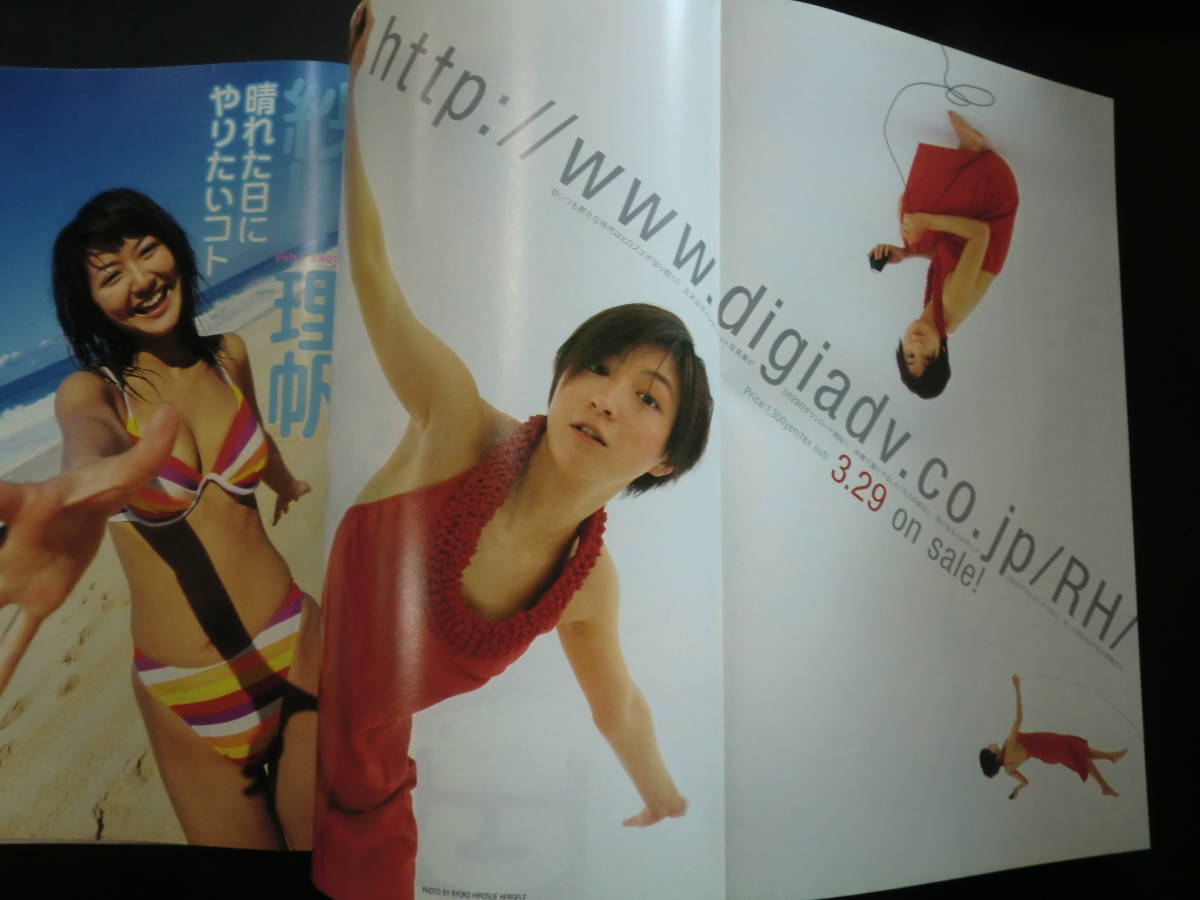 週刊ヤングジャンプ 2001/3/29 No.15 巻頭グラビア 紗川理帆 広末涼子