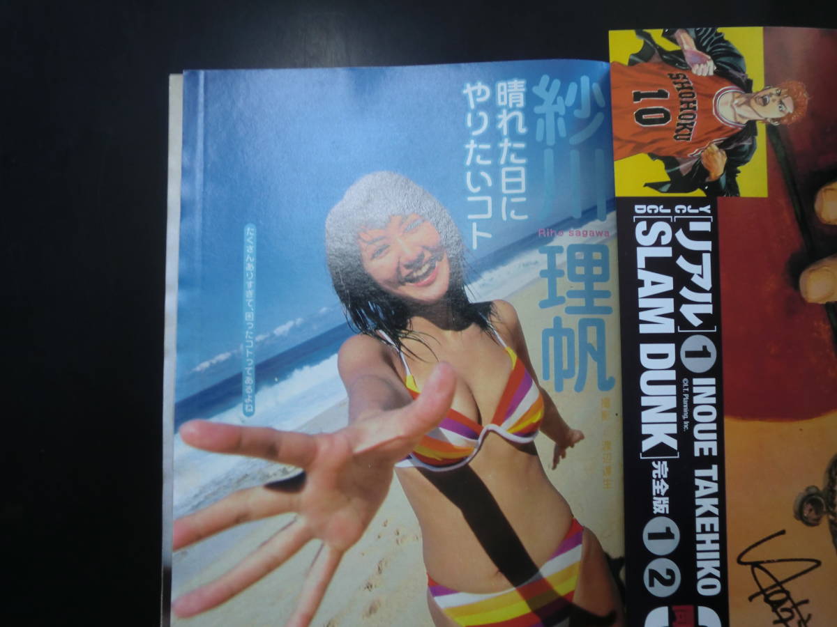週刊ヤングジャンプ 2001/3/29 No.15 巻頭グラビア 紗川理帆 広末涼子