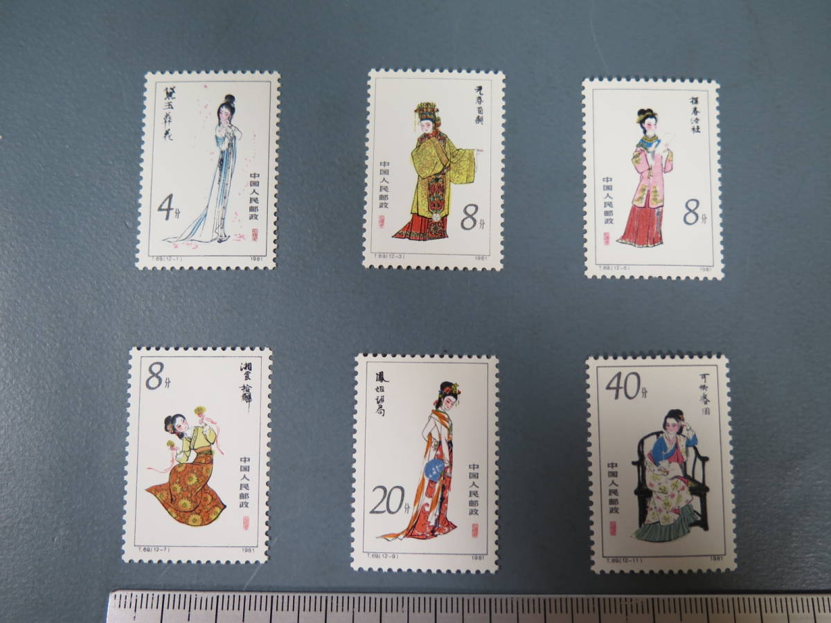 美品 中国切手 紅楼夢 T69小型シート+12種完 中国切手 中国 美品 中国切手 紅楼夢 T69小型シート+12種完 中国切手 中国