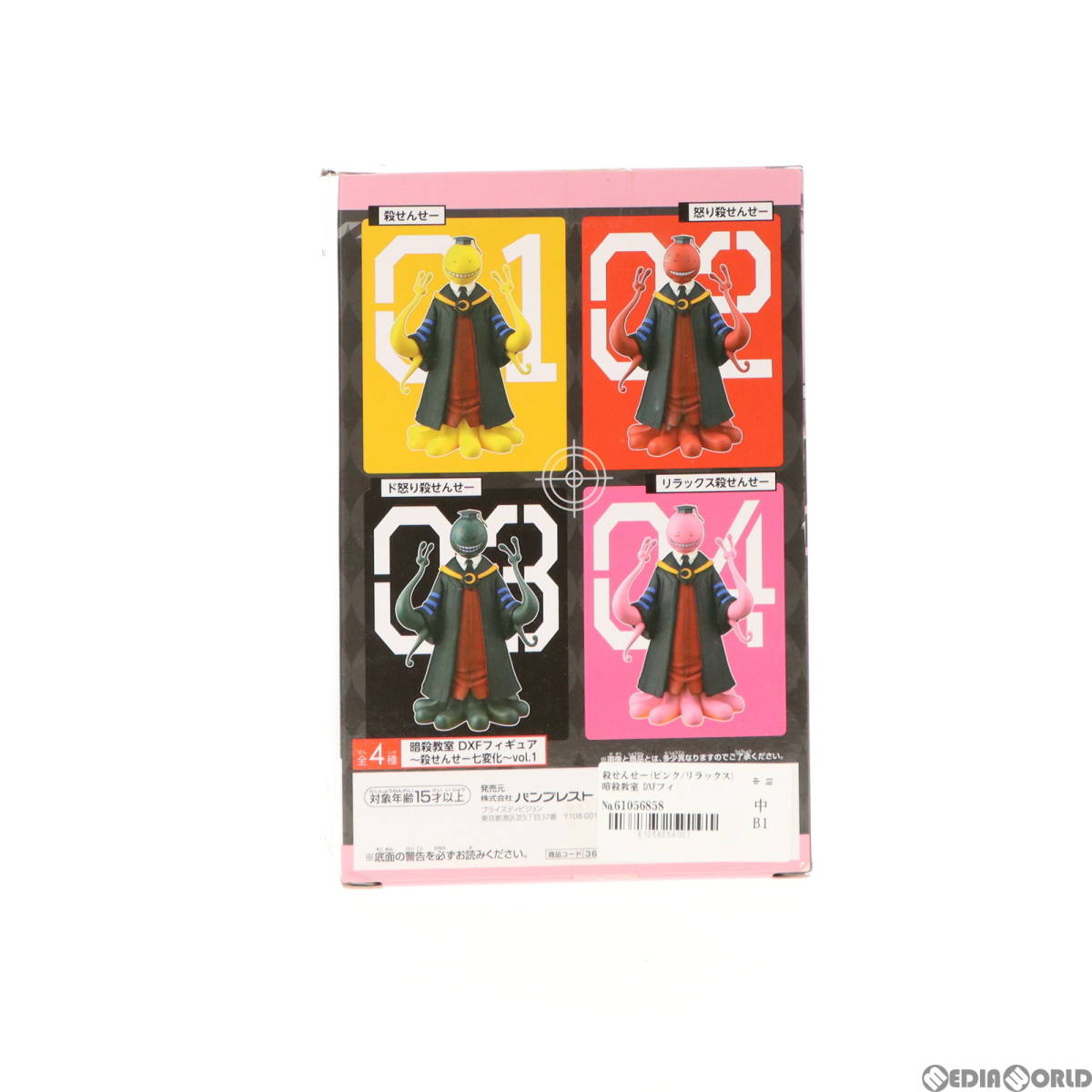 中古】[FIG]殺せんせー(ピンク/リラックス) 暗殺教室 DXFフィギュア 