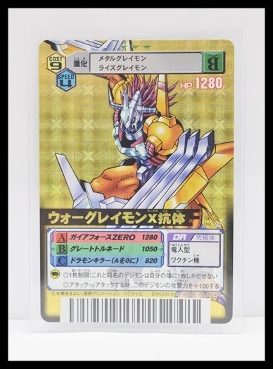 デジタルモンスター デジモン カード D-α ウォーグレイモン X抗体 DM