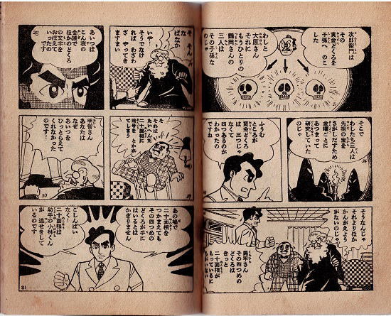少年 昭和34年6月号付録　怪人二十面相 藤子不二雄 怪人二十面相 藤子不二雄 江戸川乱歩・原作 少年 昭和34年6月号付録