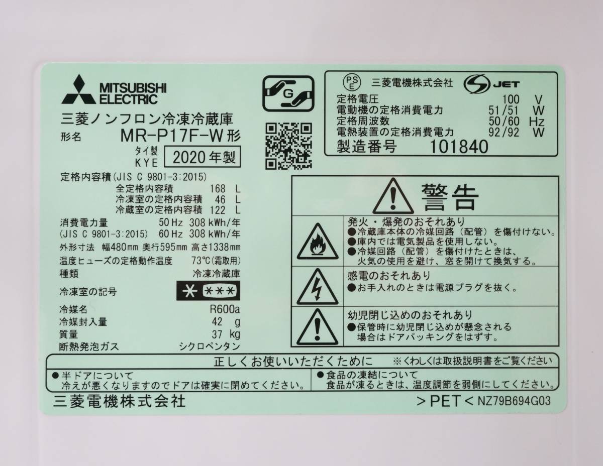 前ダ:【三菱】2ドア 冷凍冷蔵庫 168L MR-P17F-W 2020年 マットホワイト フルフラットトップテーブル 大容量ドアポケット ★送料無料★ 冷蔵庫 168L 三菱電機 [168L &frasl;2ドア &frasl;右開き
