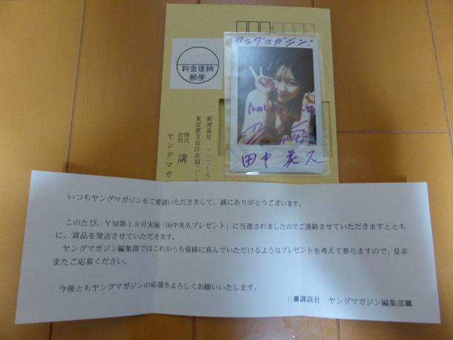 ヤングマガジン 田中美久 直筆サイン入りチェキ 懸賞当選品 非売品 激 