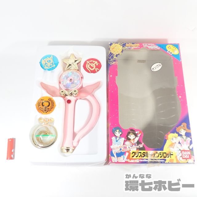 セーラームーンSuperSクリスタルチェンジロッド