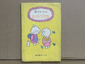 風の子さっちゃん サンリオ 湯呑みセット マイメロディ キキララ