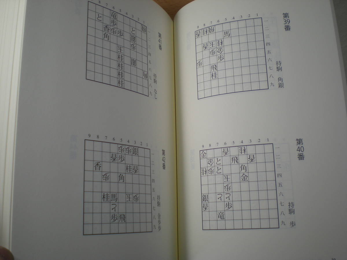 二上達也 将棋魔法陣 詰将棋クラブ 1953 五段 二上達也(将棋)｜