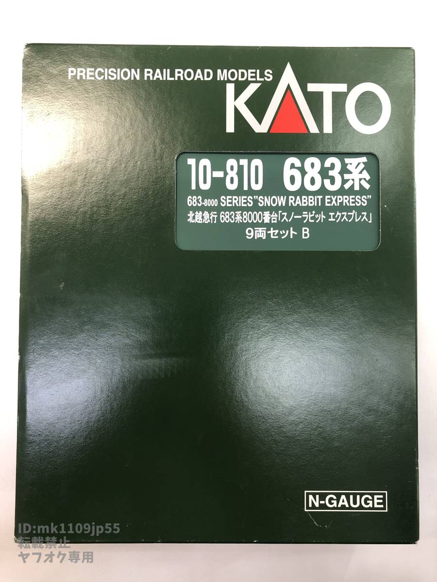 KATO 10-810 683系 8000番台 スノーラビットエクスプレス（中間仕様