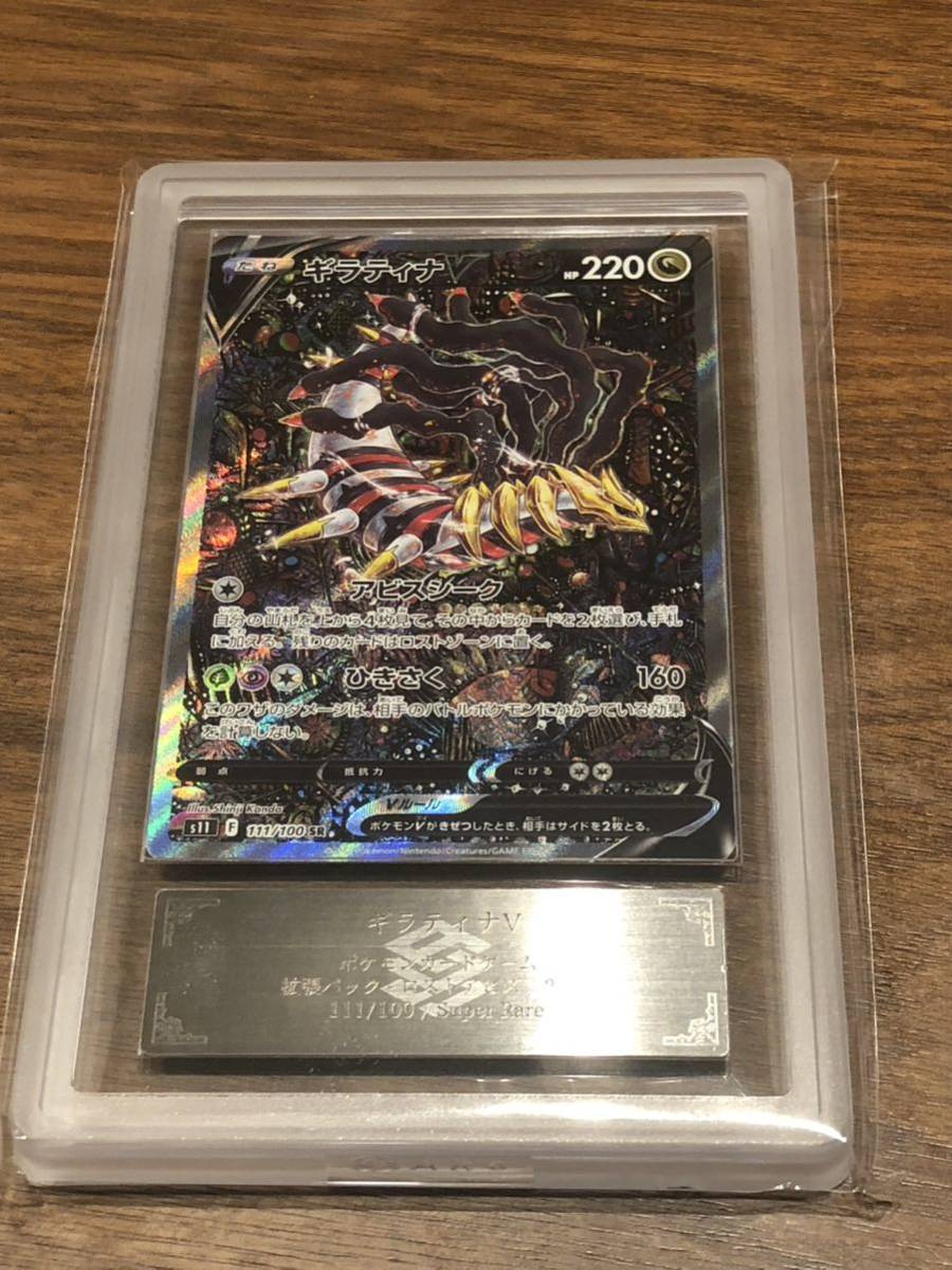 ARS10 鑑定書付き】ギラティナ V SA ポケモンカード