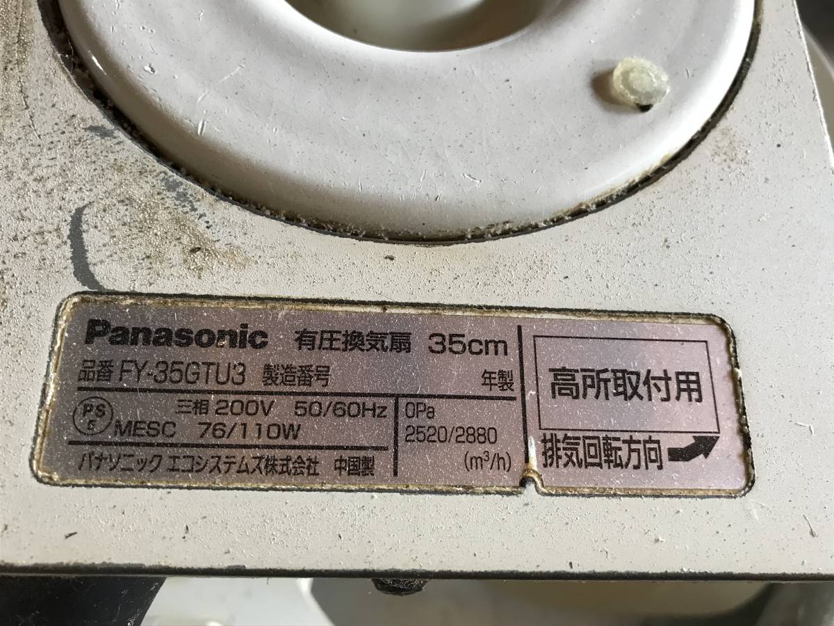生活家電 ナショナルNational 有圧換気扇 ホワイト FY-35GTU3 35cm