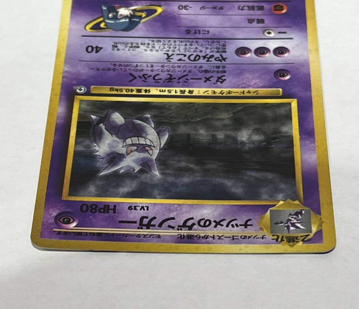 ポケモンカード 旧裏面 ナツメのゲンガー ナツメのフーディン キラ