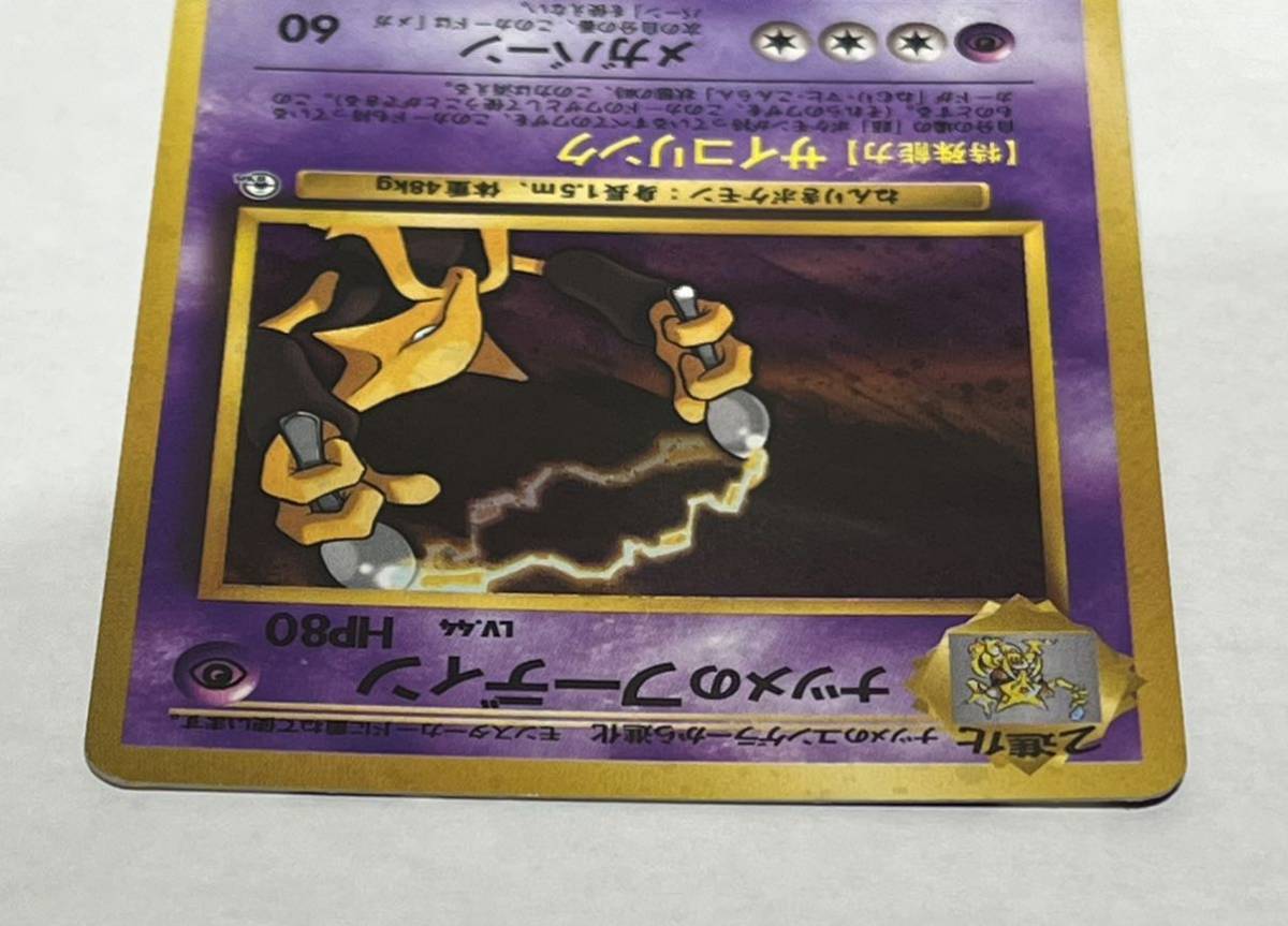 ポケモンカード 旧裏面 ナツメのゲンガー ナツメのフーディン キラ